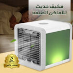 ⁦مكيف حديث للأماكن الضيقة⁩ - الصورة ⁦4⁩