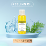 زيت تقشير الجلد الميت السحري