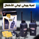 ⁦الووكي توكي العجيب⁩ - الصورة ⁦4⁩