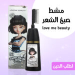 ⁦• مشط صبغ الشعر love me beauty⁩ - الصورة ⁦4⁩