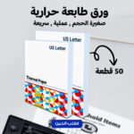 ⁦طابعة محمولة (ضمان 6 اشهر ) + هدية مفاجأة (باكت 50 ورقة +عصا سيلفي حديثة 3 في1 )⁩ - الصورة ⁦5⁩