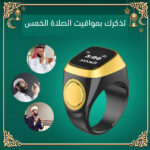 ⁦خاتم تسبيح إلكتروني + عرض على الكميات⁩ - الصورة ⁦2⁩