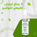 ⁦• بخاخ أعشاب طبيعي للبواسير⁩ - الصورة ⁦3⁩