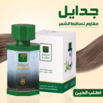 ⁦• جدايل مقاوم تساقط الشعر⁩ - الصورة ⁦5⁩