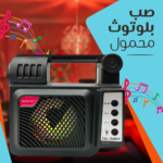 ⁦• مكبر صوت +راديو + مصباح )يعمل بالطاقة الشمسية(⁩ - الصورة ⁦4⁩