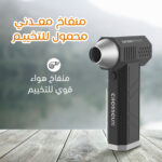 ⁦• منفاخ هواء محمول للتخييم⁩ - الصورة ⁦5⁩