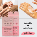 ⁦عبوة 5 قطع من مقشر البشرة وكريم التبييض⁩ - الصورة ⁦2⁩