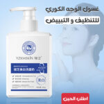 ⁦• غسول الوجه الكوري للتنظيف والتبييض 220جم⁩ - الصورة ⁦3⁩