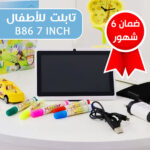 ⁦• تابلت للأطفال B86 7 Inch(ضمان 6 شهور)⁩ - الصورة ⁦5⁩