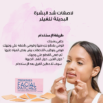 لاصقات شد البشرة Frownies Facial