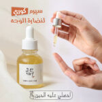 ⁦• سيرم كوري لنضارة الوجه⁩ - الصورة ⁦3⁩