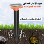 عمود الأمان بالطاقة الشمسية لطرد الحيوانات والحشرات
