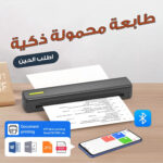 طابعة محمولة (ضمان 6 اشهر ) + هدية مفاجأة (باكت 50 ورقة +عصا سيلفي حديثة 3 في1 )
