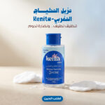 ⁦مزيل المكياج المغربي - Kenita⁩ - الصورة ⁦7⁩