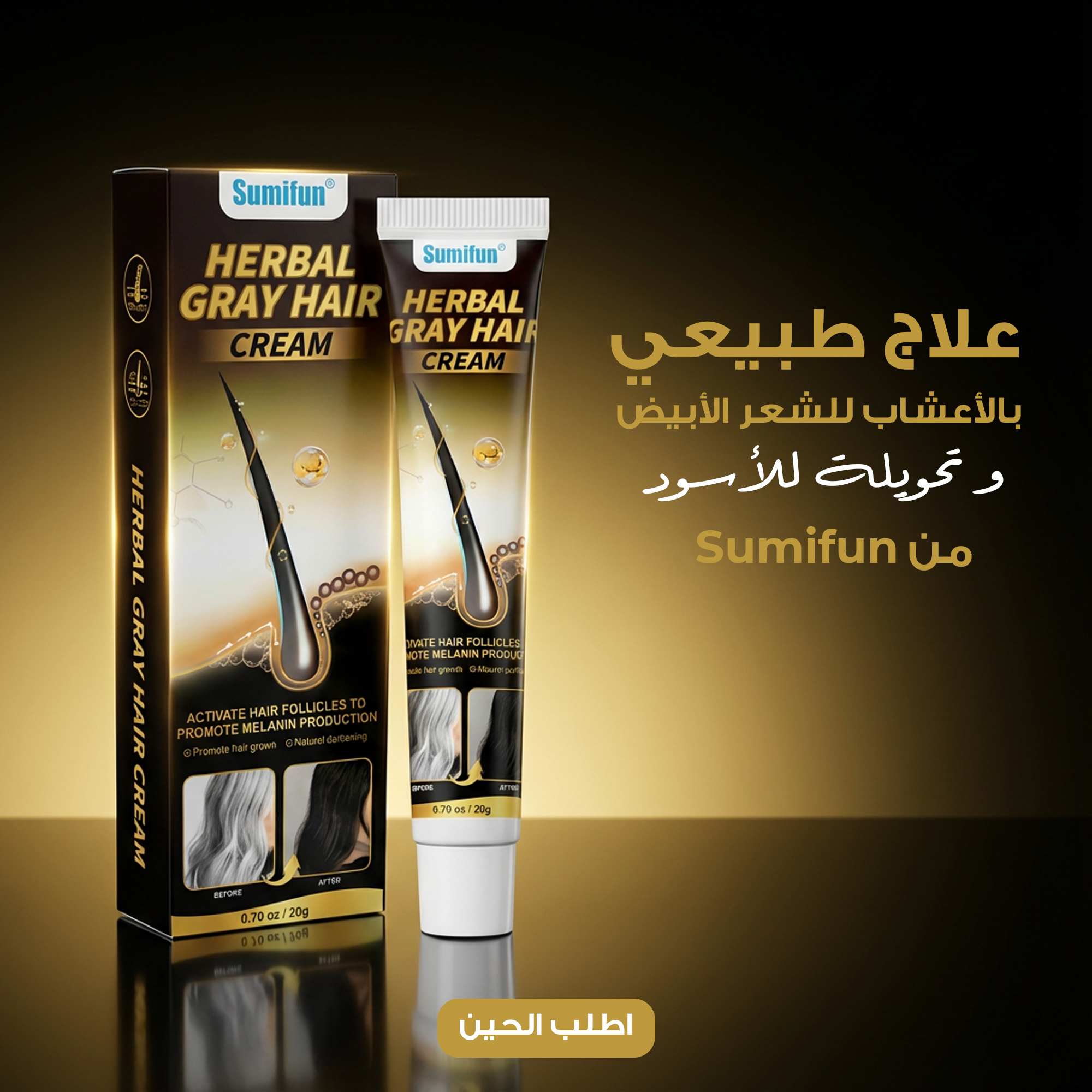 08428ba9-fa4f-44ca-b1e6-7f9aee9d8232.jpg علاج طبيعي بالأعشاب للشعر الأبيض و تحويله للأسود, 20 جرام من Sumifun - الصورة 1