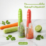مقشرة الخضروات اليدوية