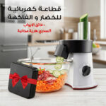 ⁦قطاعة كهربائية للخضار و الفاكهة مع غالق الابواب السحري هدية مجانية⁩ - الصورة ⁦4⁩