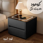 كومود حديث ذكي رمادى