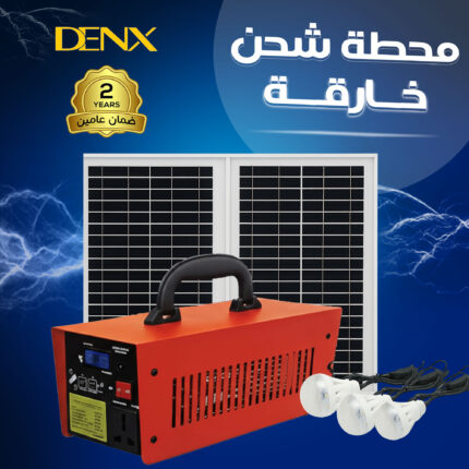 محطة شحن خارقة من دينكس ضمان عاميين