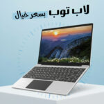أفضل لاب توب بالمملكة جودة مقابل سعر بضمان عام