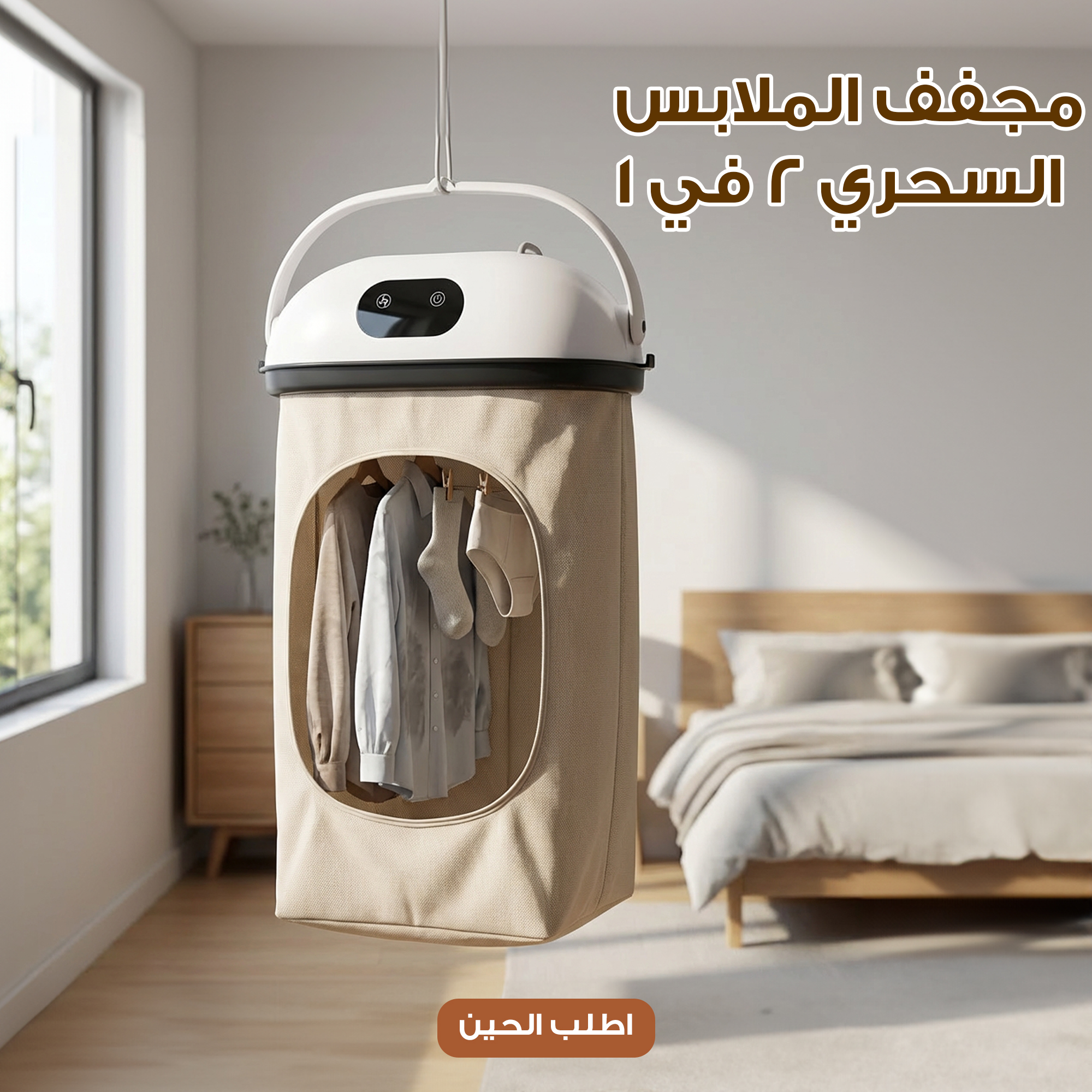 7b0bf859-ef79-49a2-8d18-7249707b1453.jpg مجفف الملابس السحري 2 في 1 - الصورة 1