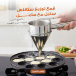 موزع قمع ستانلس ستيل مع رف متعدد الاستخدام 1.2 لتر من كاوسو