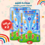 ⁦عرض 2 سجادة تعليم الصلوات الخمس والوضوء⁩ - الصورة ⁦2⁩