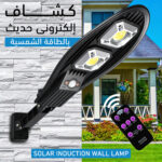 ⁦كشاف إلكترونى حديث بالطاقة الشمسية سعر جملة للكمية⁩ - الصورة ⁦7⁩