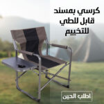 ⁦• كرسي بمسند قابل للطي للتخييم⁩ - الصورة ⁦5⁩