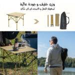 ⁦طاولة رحلات خفيفة قابلة للطي⁩ - الصورة ⁦4⁩