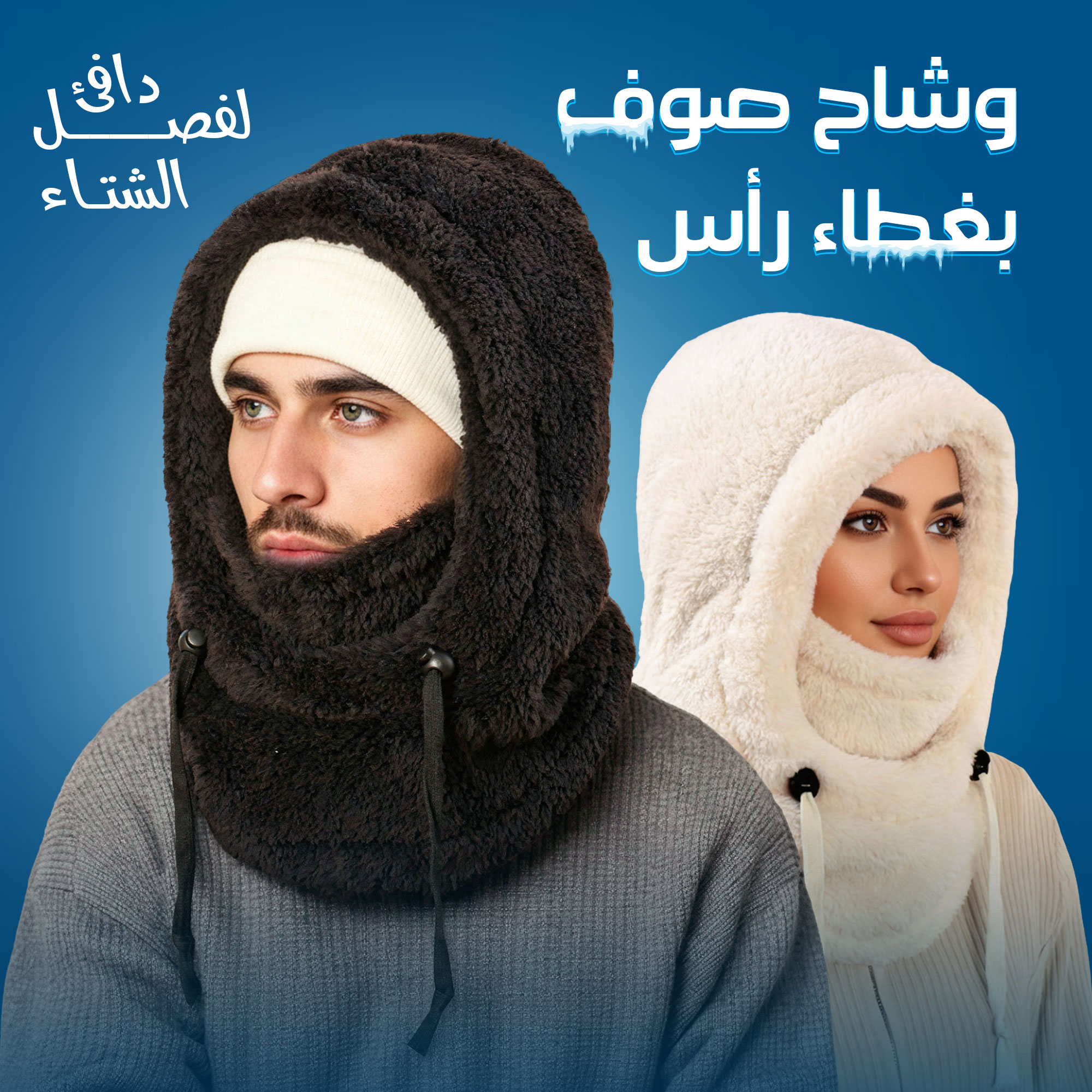 ce49d0a3-57c9-46b7-bb57-c68afe117ef3.jpg وشاح صوف بغطاء رأس، دافئ لفصل الشتاء للجنسين - لارج - الصورة 1