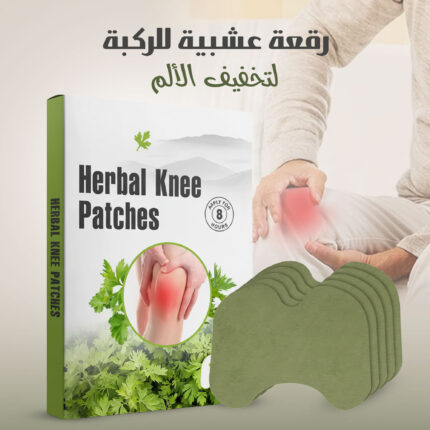 لاصقة عشبية سحرية لتخفيف الألم للركبة و الرقبة