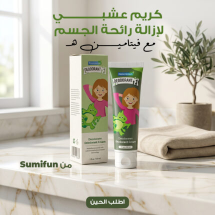 كريم عشبي سحري لإزالة رائحة الجسم مع فيتامين هـ - 20 جرام