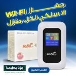 ⁦• جهاز WI-FI لكل منزل⁩ - الصورة ⁦9⁩