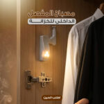 مصباح المفصل الداخلي للخزانة 4 حبات