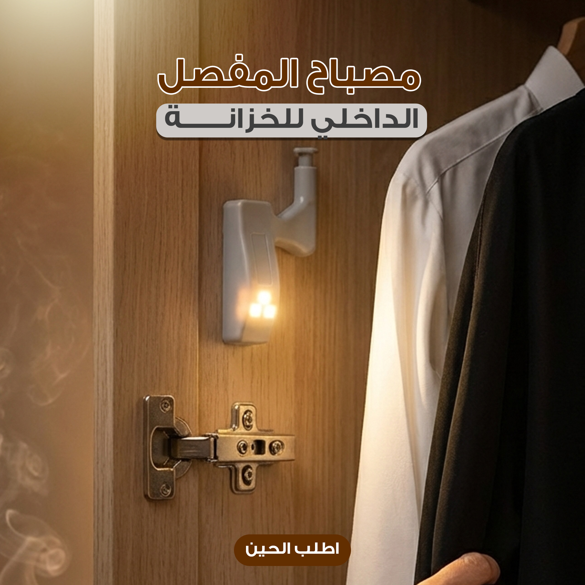 3d91cf51-c59c-458d-8f27-ad92c90ff207.jpg مصباح المفصل الداخلي للخزانة 4 حبات - الصورة 1