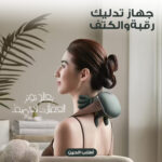 ⁦المدلك الصغير للكتف و الرقبة و الساق و الذراع الحديث - ضمان عامين مع هدية مجانية⁩ - الصورة ⁦6⁩