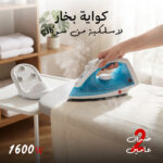 ⁦كوايه بخار لا سلكية من سوكاني بضمان عامين 1600 واط⁩ - الصورة ⁦6⁩
