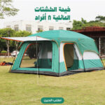 ⁦خيمه رحلات محمولة ذاتية التركيب 250*250 8 اشخاص⁩ - الصورة ⁦2⁩