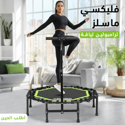 فليكسي ماسلز – ترامبولين لياقة