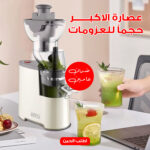 ⁦عصارة الاكبر حجمآ للعزومات بضمان عامين⁩ - الصورة ⁦7⁩