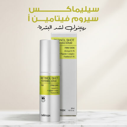 سيليماكس - سيروم فيتا-أ ريتينول لشد البشرة - 30 مل