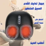 جهاز تدليك القدم العميق المتطور +هدية مجانية