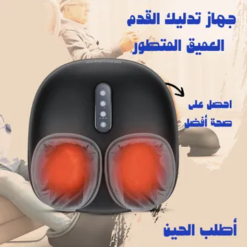 4e34c196-35fd-443d-8c33-6462e5e776e8 جهاز تدليك القدم العميق المتطور +هدية مجانية - الصورة 1