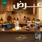 عرض المطبخ المتكامل