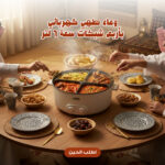 ⁦وعاء طهي كهربائي بأربع شبكات سعة 6 لتر⁩ - الصورة ⁦3⁩