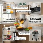 عرض مكنسة كهربائية 3 في 1 جاف ورطب ونفخ ضمان عامين 10 لتر + ميكروويف وقلاية وصانعة قهوة 3 في 1  + الخلاط الألماني الأصلي مع مطحنة بضمان 6 شهور +العصارة الكهربائية بضمان عامين + مفرمة اللحوم 3 لتر بضمان عامين + +القطاعة الكهربائية الأكبر حجماً لتقطيع وبشر الجبن والخضروات والفواكة متعددة الإستخدامات بضمان عامين