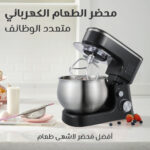 ⁦• محضر الطعام الكهربائي متعدد الوظائف⁩ - الصورة ⁦5⁩