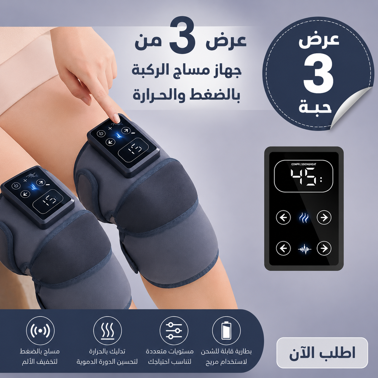 b056e2b7-f955-47d1-aab6-eb8c2dcc445f.png عرض 3 من جهاز مساج الركبة بالضغط والحرارة - الصورة 1