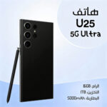 ⁦هاتف  U25 لون اسود  (ضمان عام ) ثنائي الشريحة + هدية جراب شفاف⁩ - الصورة ⁦2⁩